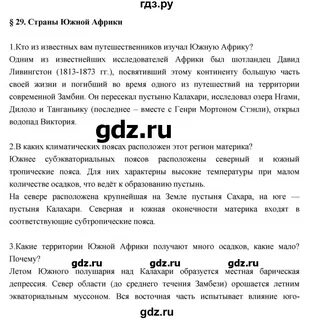 География 7 класс душина параграф 9