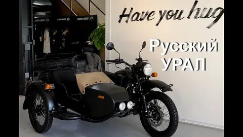Русский урал