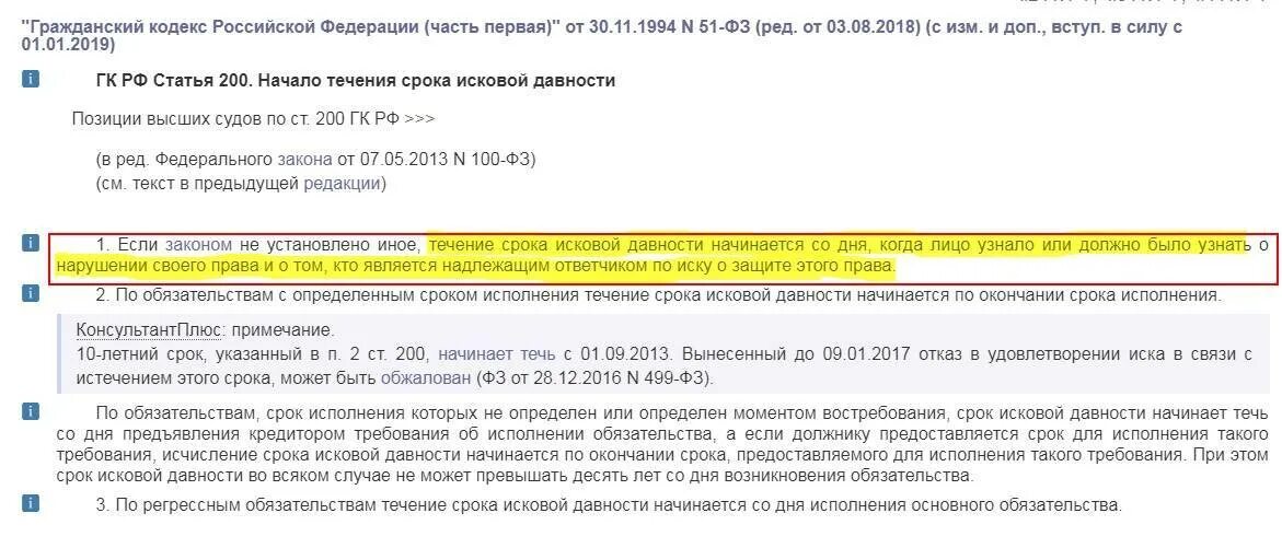 Статья о сроке исковой давности по кредиту. Срок давности кредитной задолженности. Срок исковой давности банк. Срок исковой давности кредиты иск. Кредит статья гк рф