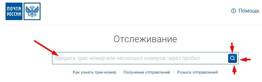 Отслеживание почтовых отправлений. Отслеживание посылок по трек-номеру. Отслеживание почтовых отправлений по трек номеру. Почта России отслеживание по трек-номеру.