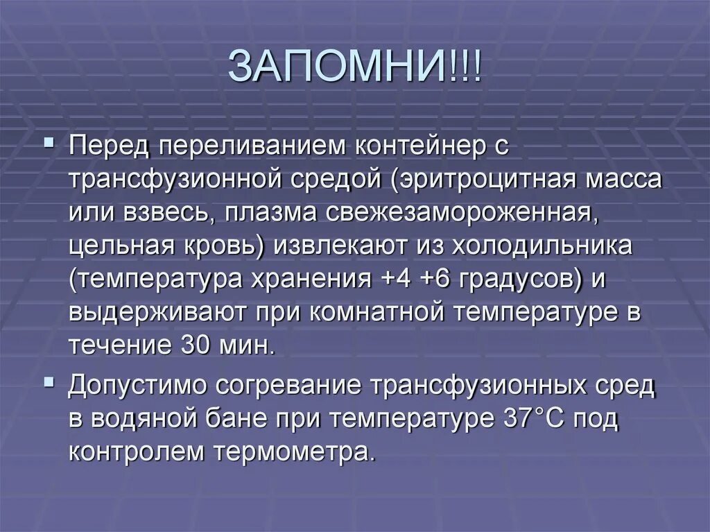 Как было организовано после. Контейнер с трансфузионной средой. Трансфузионная среда. Трансфузионные среды для переливания. Критерии годности трансфузионных сред к переливанию.