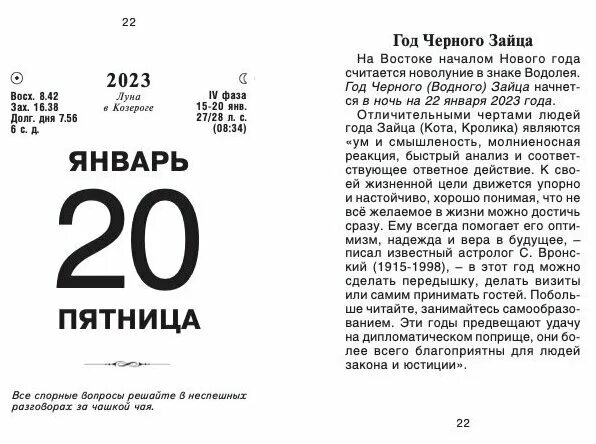 Календарь 2023 Астрологический отрывной - купить календарь по низким ценам с дос