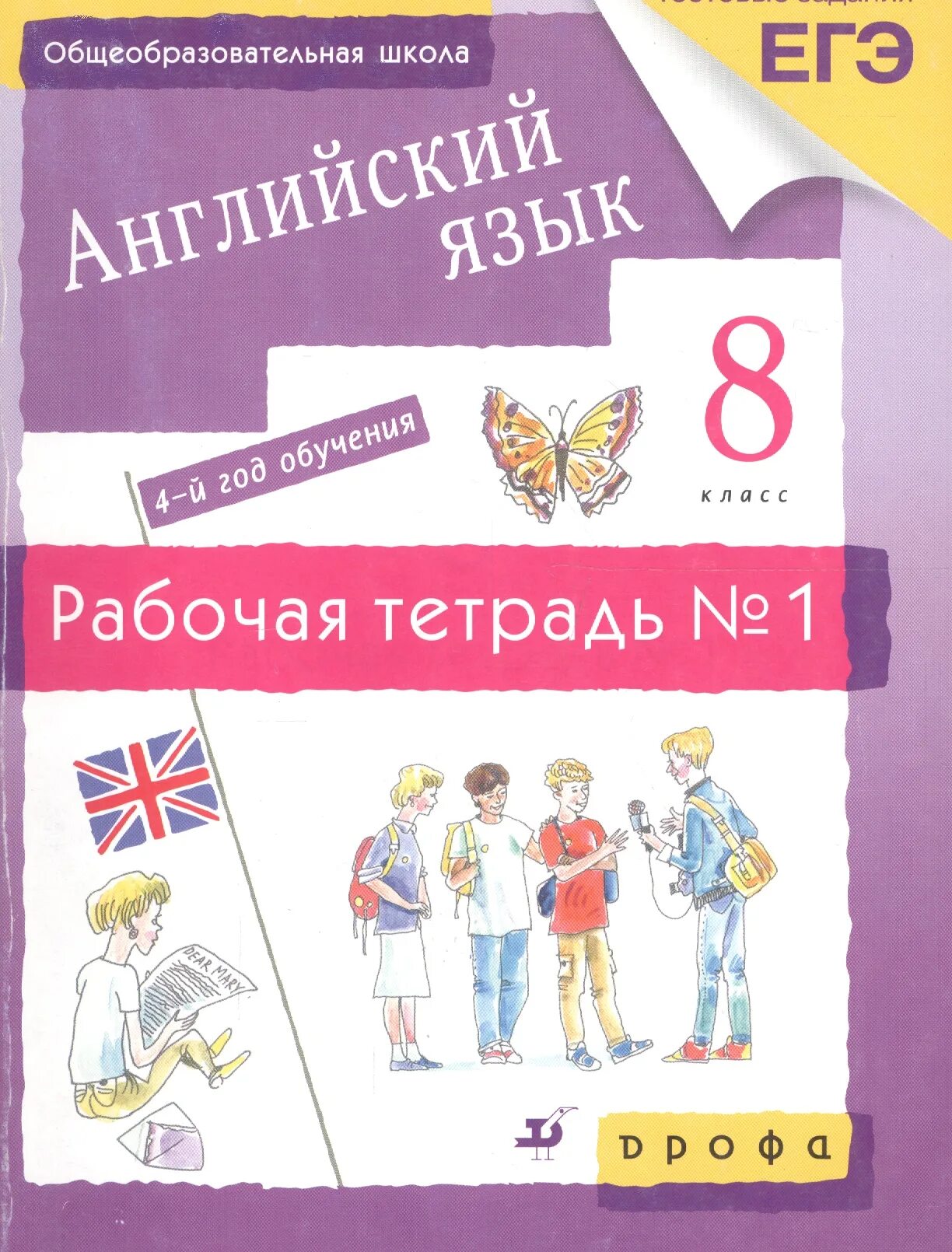 Английский язык 8 класс Афанасьева рабочая тетрадь. 8 На английском языке. Английский язык 8кл тетрадь. Рабочая тетрадь по английскому 8 класс.