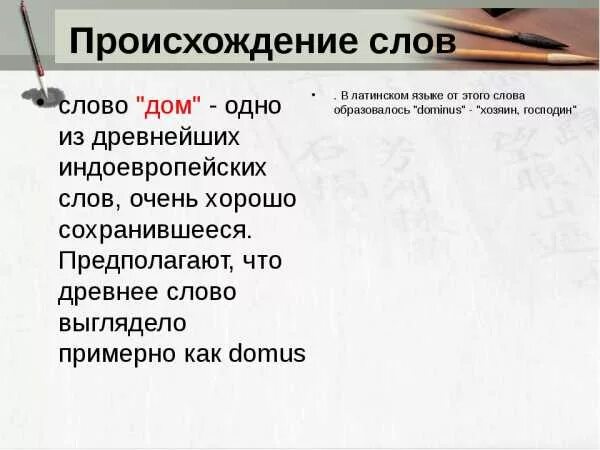 Происхождение слова слово. Происхождение слов в русском языке. Происхождение русских слов. Возникновение слова.