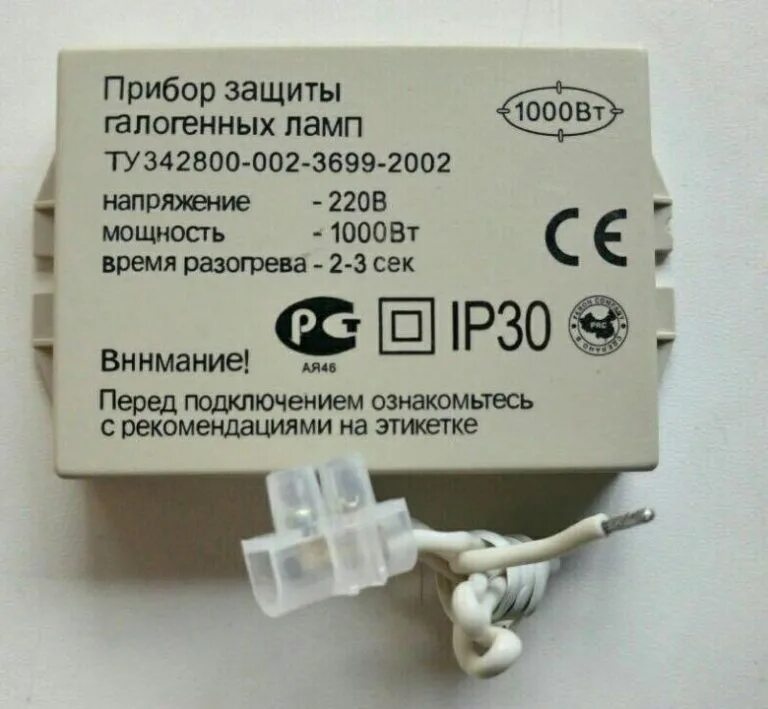 Плавный пуск для галогенных ламп 220. Блок защиты галогенных ламп 220 вольт. Блок защиты галогенных ламп 50-1000 вт. Блок защиты галогенных ламп 220 вольт. Прибор защиты галогенных ламп ту342800-002-3699-2002.