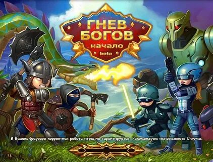 Игра гнев