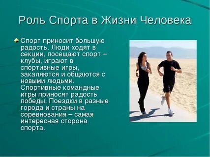 Проект на тему спорт в жизни человека