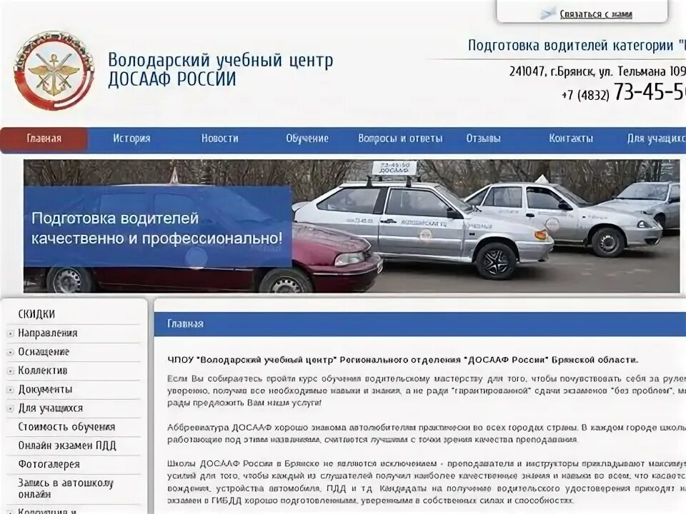 Дром автошколы досааф. Фокинский досааф брянск. Фокинский досааф брянск. 2 аллея 12 брянск. Новозыбков ломоносова 1а.