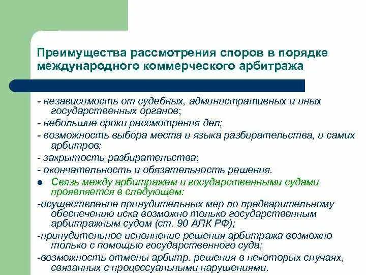 Передачи спора на рассмотрение в. Порядок рассмотрения споров. Виды коммерческого арбитража. Процедура международного коммерческого арбитража. Процедура арбитражного разбирательства.