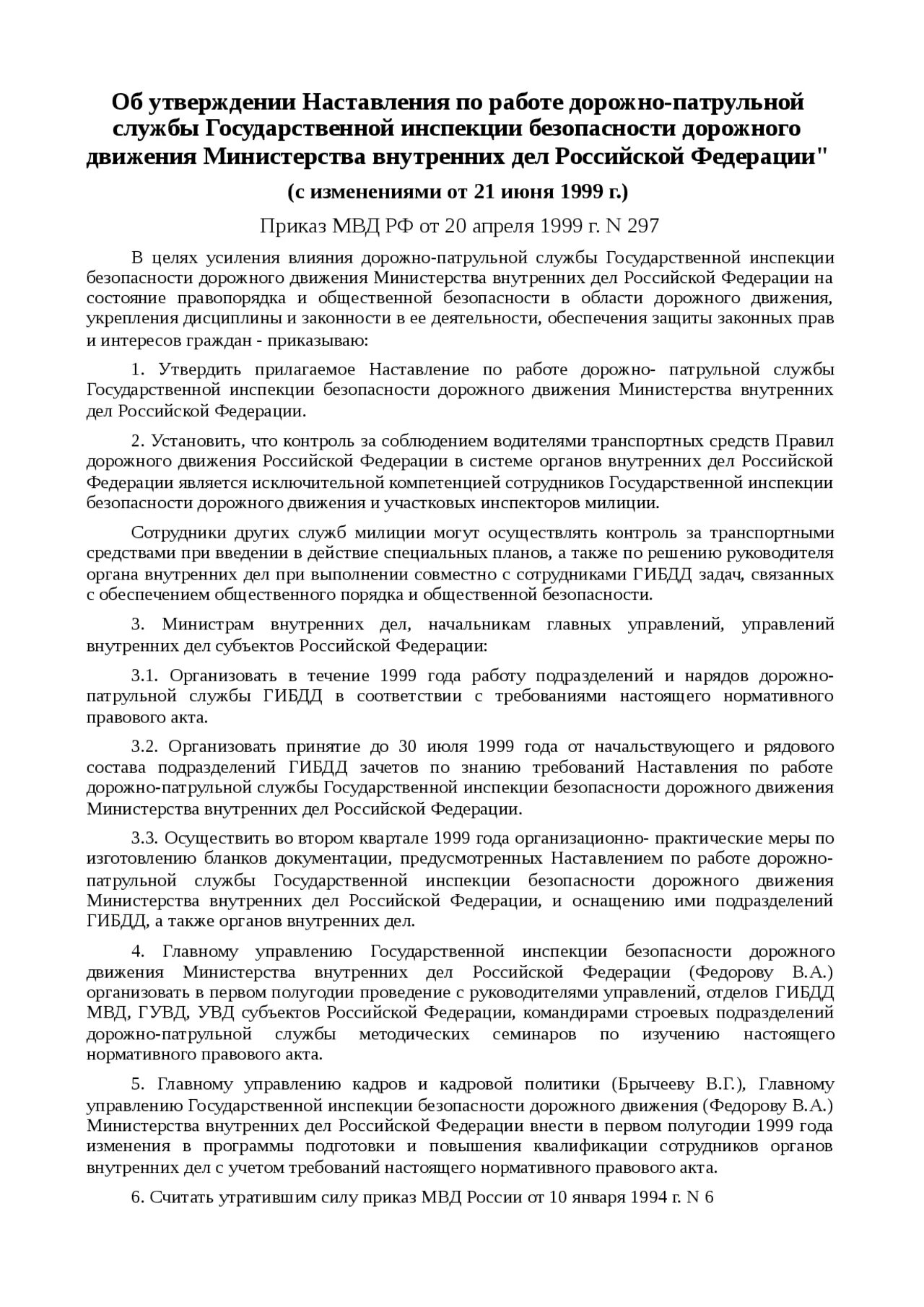 Наставление по организации службы. 840 Приказ МВД ГИБДД. Наставление по организации деятельности дорожно-патрульной службы 840. Наставление по работе ДПС ГИБДД. Приказ наставления ДПС.