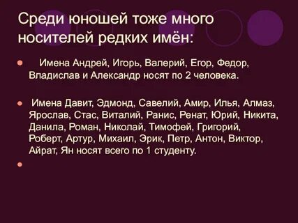 Среди имен