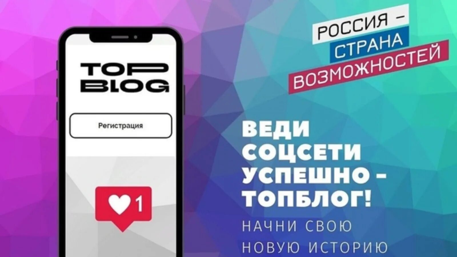 Блоги 2025. Топблог 2025. проект топблог. всероссийский игровой проект-конкурс «топблог». россия-страна возможностей топблог.