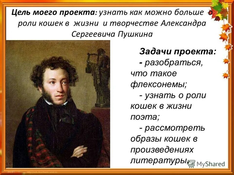 К какому направлению относится творчество пушкина. Мотивы поэзии пушкина. Александр сергеевич пушкин biografiya. К какому направлению относится творчество пушкина. К какому направлению относится творчество пушкина.
