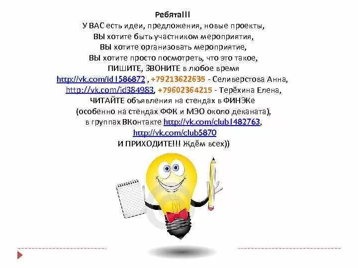 Вопросы идеи предложения. Ящик для идей и предложений. Идеи и предложения. Есть идеи и предложения?. Мои предложения идеи.