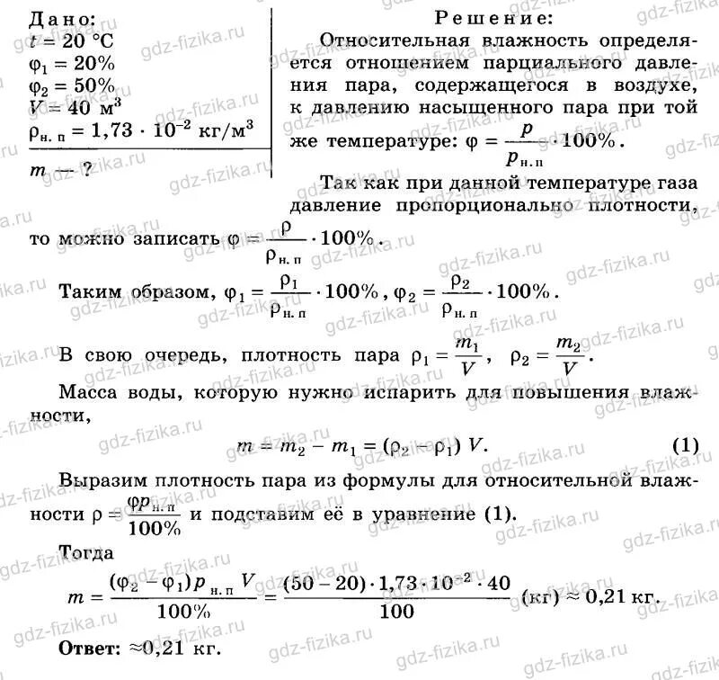 Температуре 20 c с относительной