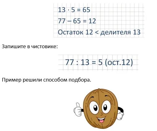 Задачи на деление с остатком. Деление с остатком задания. Деление с остатком 3 класс задания. Деление с остатком интересные задания. Тест математика 3 класс деление с остатком