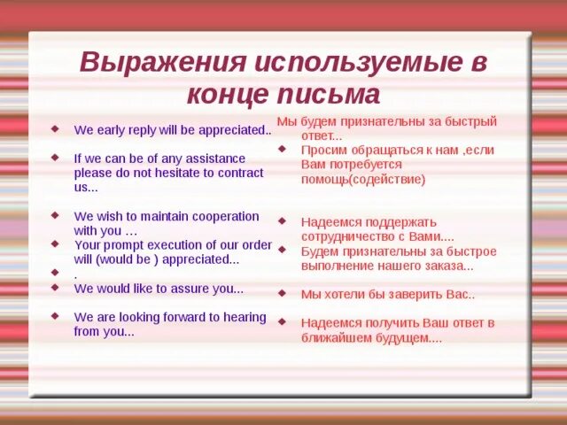 Признательна это значит. Окончание письма в деловой переписке. Будем вам очень признательны в деловой переписке. Буду признательна за обратную связь в деловой переписке. Конец письма.