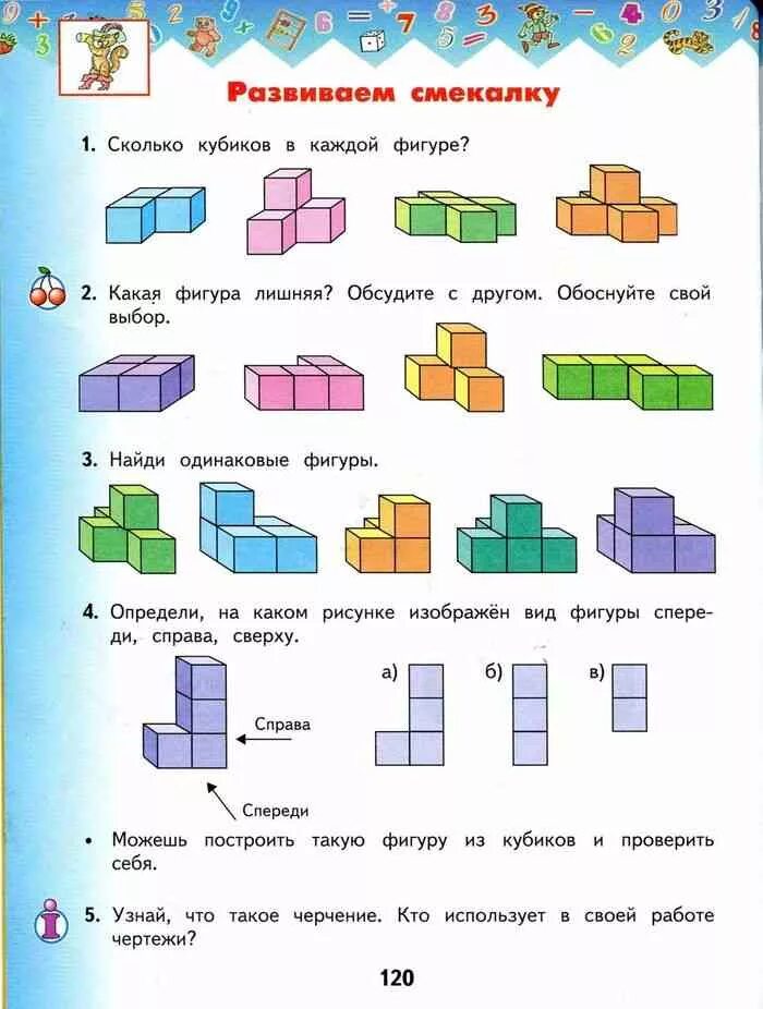 Задача про кубики 1 класс. Логические задачи с кубиками. Посчитай количество кубиков. Посчитать количество кубиков.