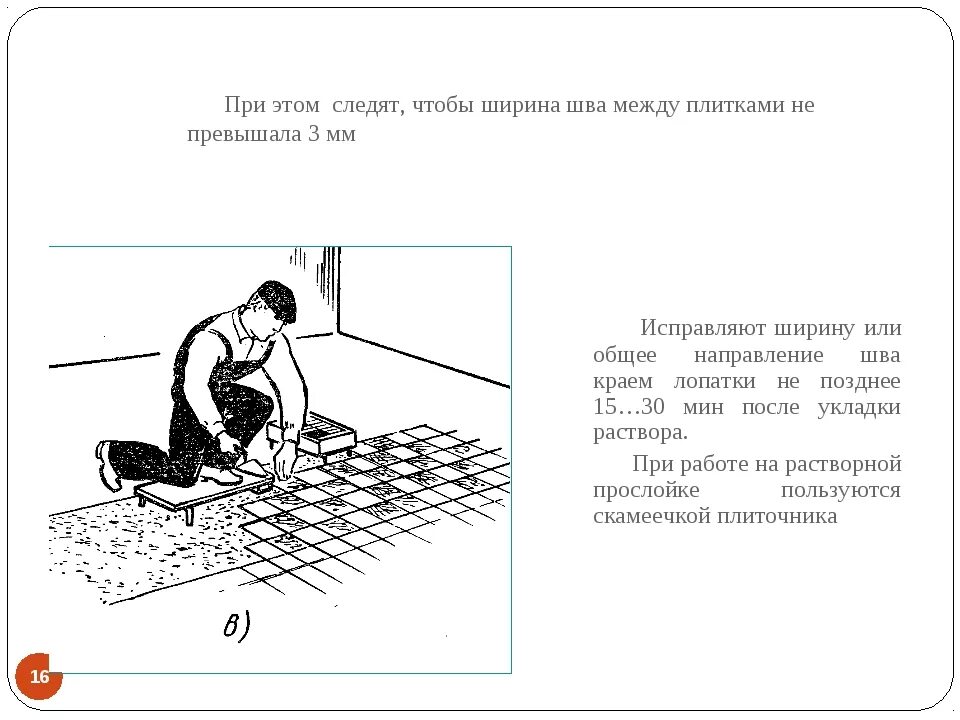 Какое расстояние между плитками. Рекомендуемая ширина шва при укладке плитки. толщина шва при укладке плитки. ширина шва между плитками. ширина плиточного шва.