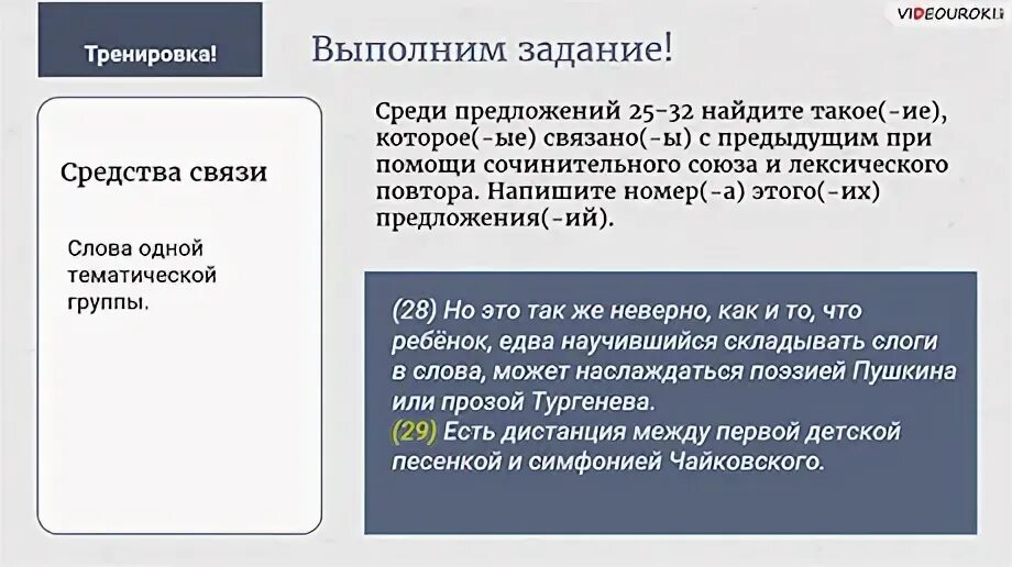 Средства связи предложений в тексте задание 1