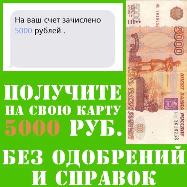 Баланс 5000 рублей