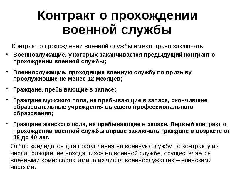 Сделки вс рф. Категории граждан имеющих право заключить контракт на военную службу. Порядок заключения контракта о прохождении военной службы. Контракт о прохождении военной службы имеют. Сроки заключения договора по военной службе.