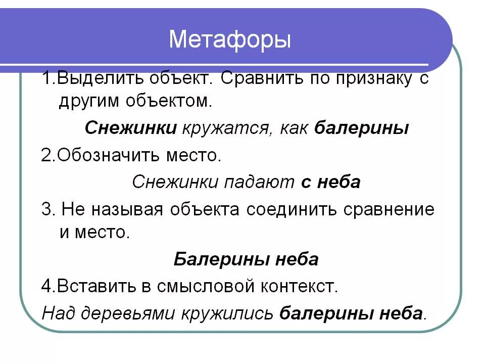 Вспомним определение метафоры. Метафора примеры. Метафора примеры примеры. Метафора образец. Метафора для дошкольников.