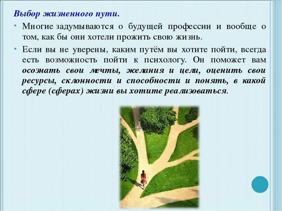 Объясните какой жизненный путь прошел. Выбор жизненного пути. Человек и выбор жизненного пути. Проблема жизненного пути. Что должно определять выбор жизненного пути человека.