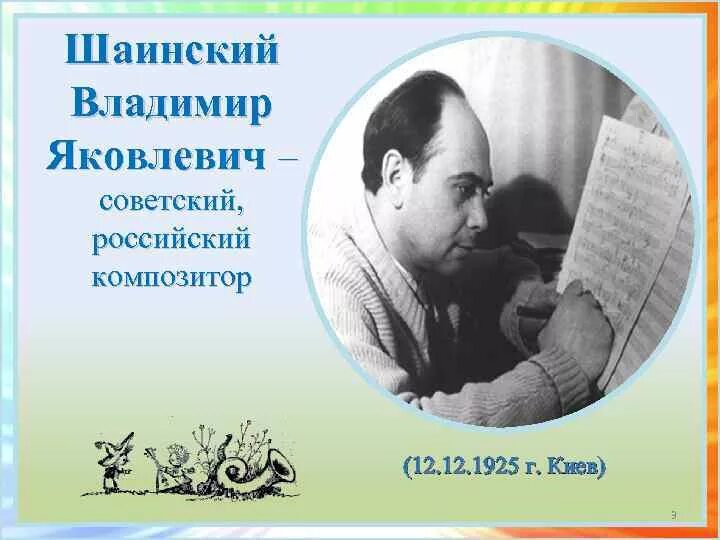 Шаинский биография личная жизнь. Портрет Шаинского. Шаинский композитор.