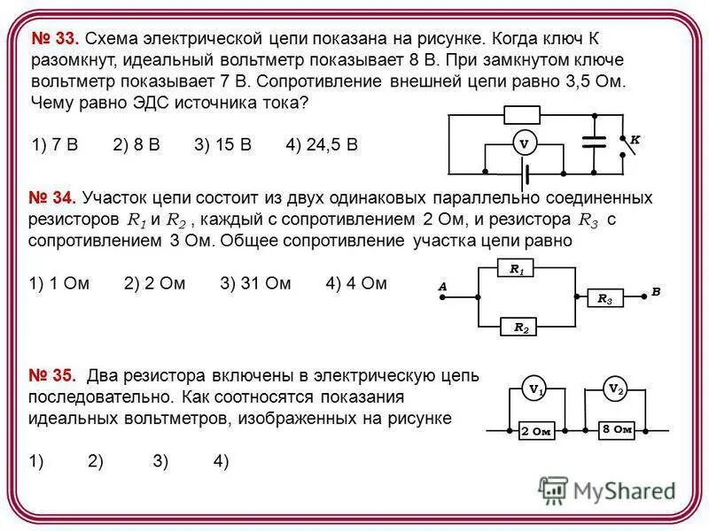 Почему показания вольтметра при замкнутом ключе различны. Электрическая схема содержит источник тока. Схема включения вольтметра в цепь для измерения напряжения. Электрическая схема сопротивление амперметр. Схема электрической цепи с двумя резисторами.