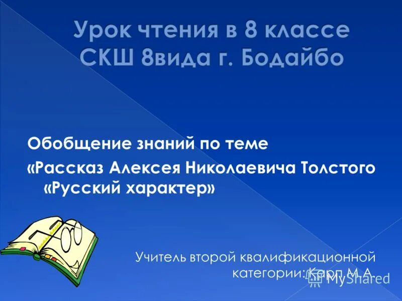 Урок по рассказу русский характер толстого. Урок толстой русский характер. Урок литературы 8 класс толстой русский характер. Рассказы на уровне 8 класс. Русский характер. Русская литература 8 класса. Прочитать?.