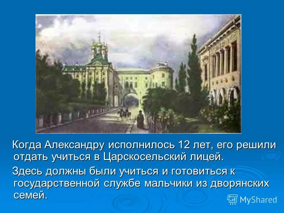 Когда александру пушкину исполнилось одиннадцать лет. Произведения 1836 год пушкина. Дельвигу пушкин стихотворение. Открытие царскосельского лицея. Города двенадцатого года пушкин.
