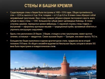 Длина московского кремля в метрах