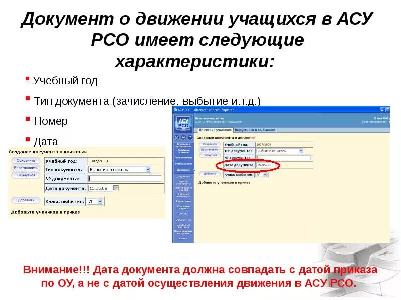 Асу зарегистрироваться. АСУ РСО. Дата в документах. АСУ РСО оценки. Приложение АСУ РСО.