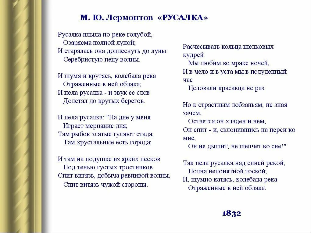 Стих Лермонтова морская Царевна. Русалка стих Лермонтова. Стихотворение м ю Лермонтова Русалка. Стих Русалка Лермонтов. Слушать стих полностью