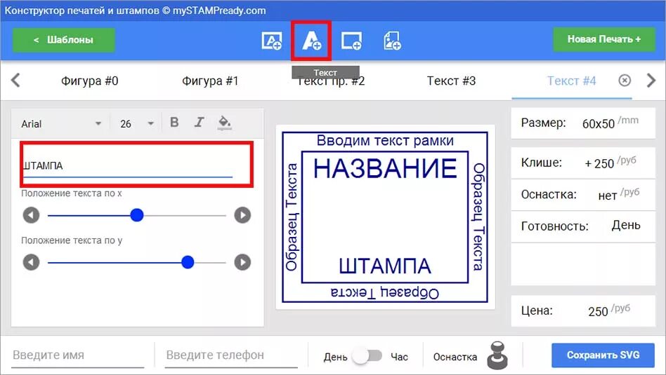 Бесплатная программа для создания штампа. Бесплатная программа для создания штампа