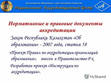 Постановление правительства аккредитация