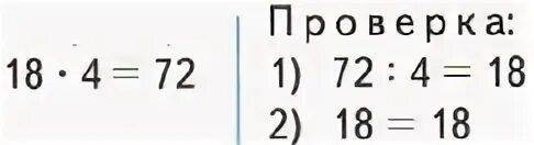 32 делить на 3. Вычисли и проверь решение умножением. Вычислите и проверь деление умножение. Вычисли и проверь деление умножением. С примерами вычисли и проверь решение умножением.