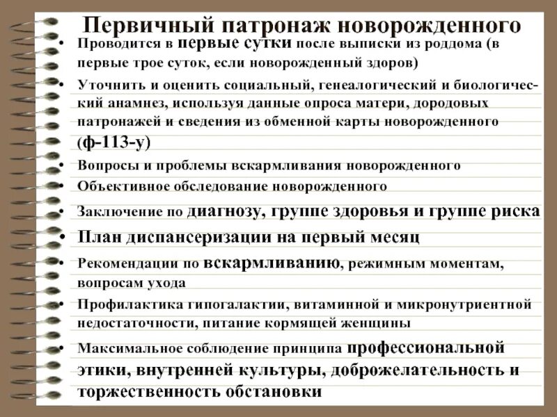 Патронаж участковой медсестры. Сроки проведения первичного патронажа новорожденного ребенка. Первичный сестринский патронаж новорожденного. Проведение первичного патронажа к новорожденному. Схема первичного патронажа новорожденного.