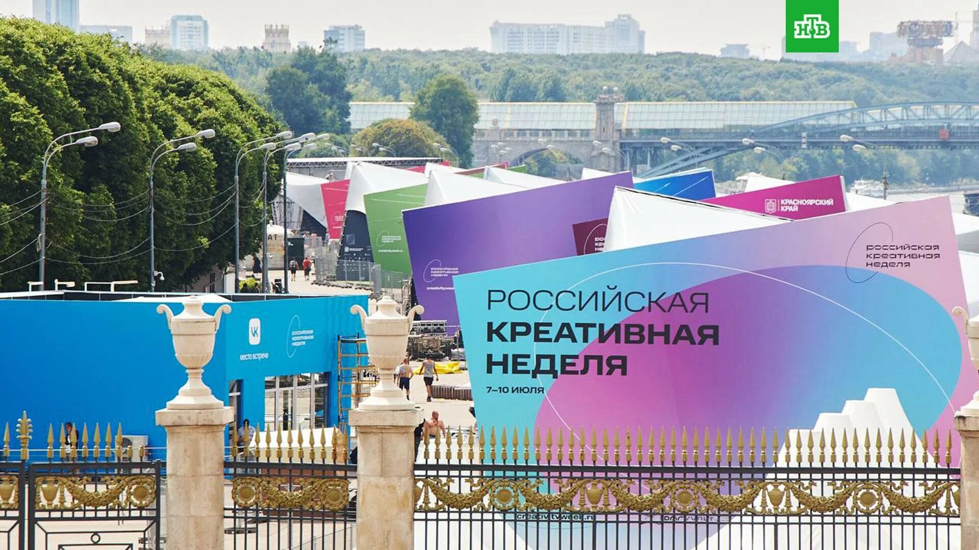 Креативная москва голосование. Российская креативная неделя парк Горького. Креативная неделя в парке Горького. Креативная неделя фестиваль парк Горького. Креативная неделя.