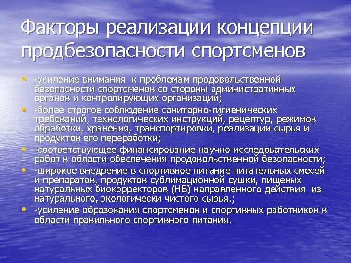 Факторы реализации. Факторы продовольственной безопасности. Факторы внедрения. Основные факторы осуществления требований гигиены. Факторы реализации роли