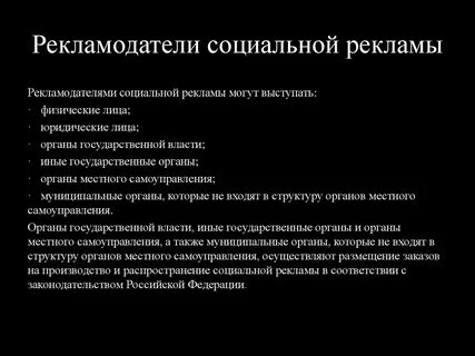 Рекламодатели социальной рекламы