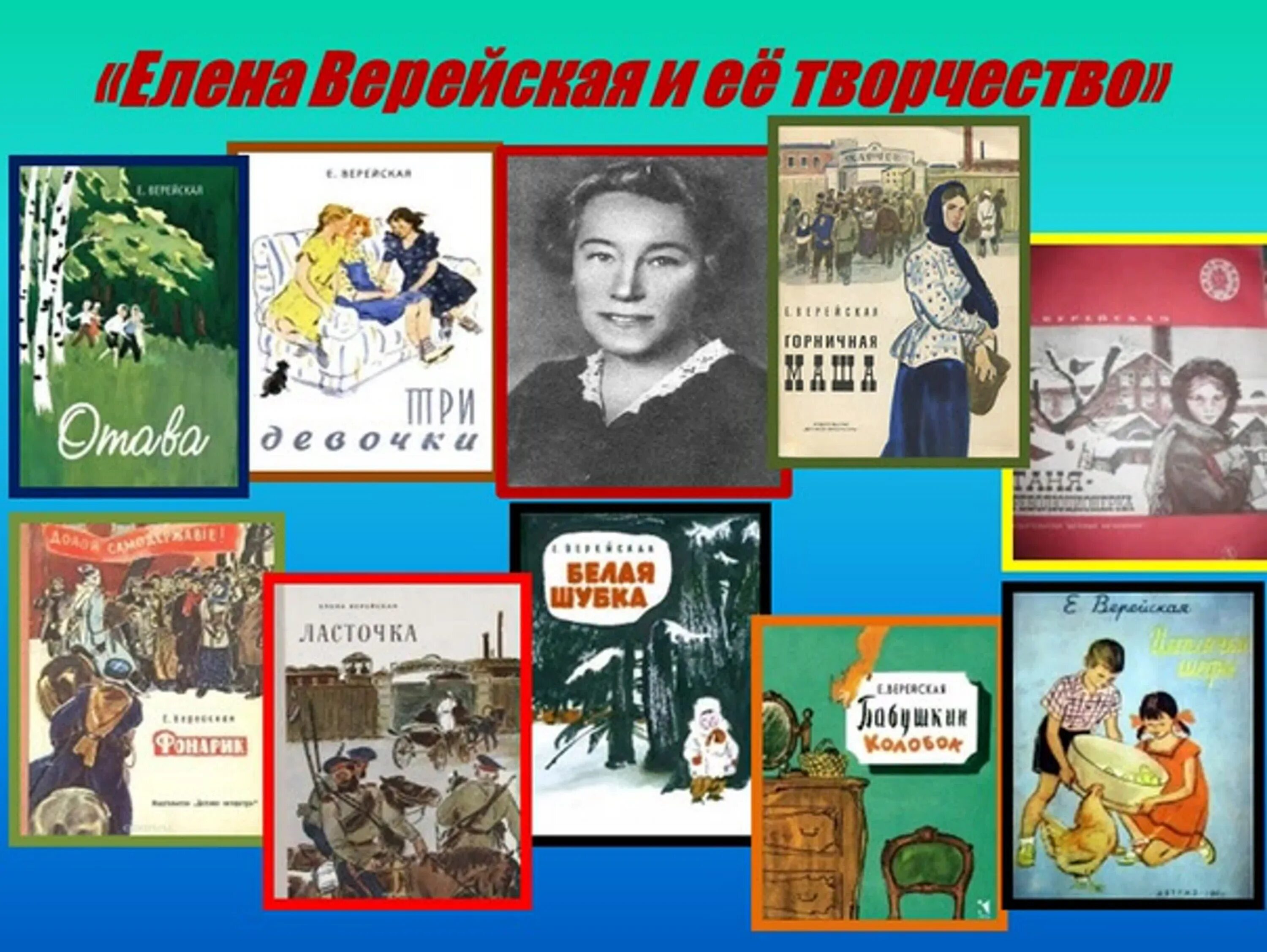 Верейская е н. Верейской три девочки. Книга е. Биография верейской е. Н.