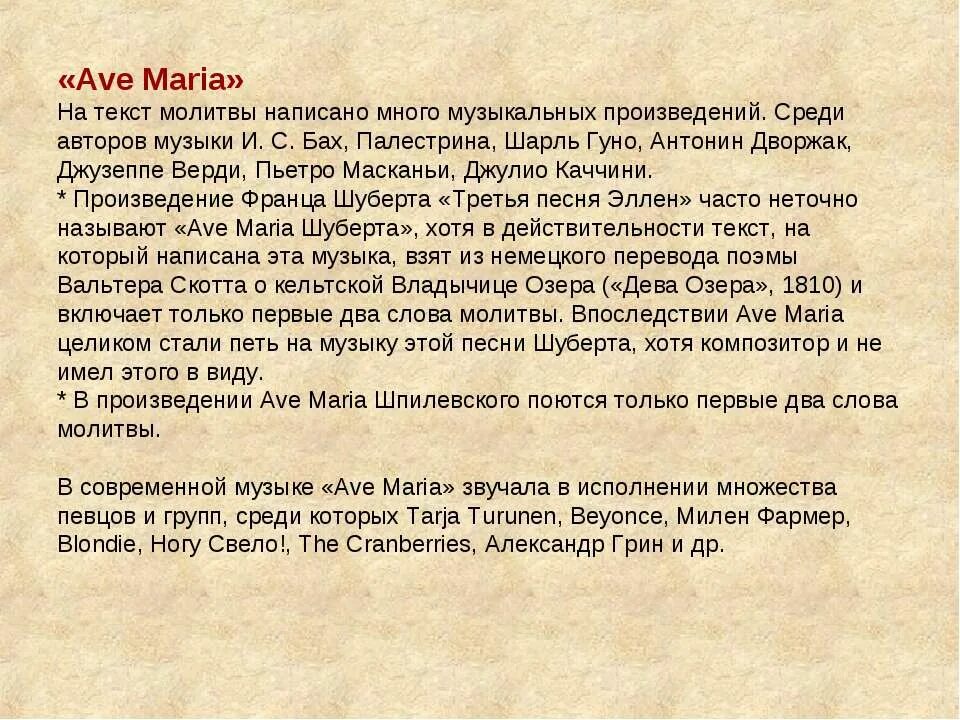 Maria text. Что такое молитва 2 класс музыка. Жанр молитва в Музыке. Определение молитва в Музыке. Произведения жанра "молитва".