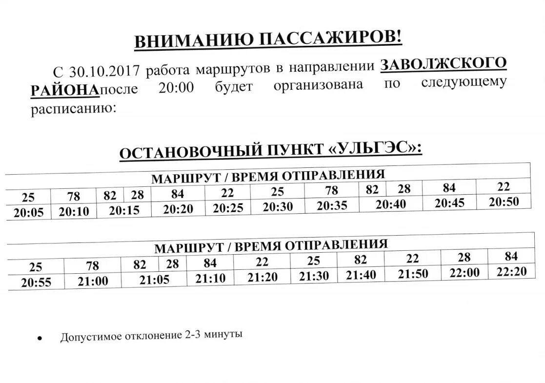 Расписание 108 автобуса заволжье сегодня. Расписание автобусов Заволжье Дзержинск. Расписание автобусов Заволжье. Автобус Дзержинск Заволжье. Расписание автобуса 323 Заволжье Дзержинск.