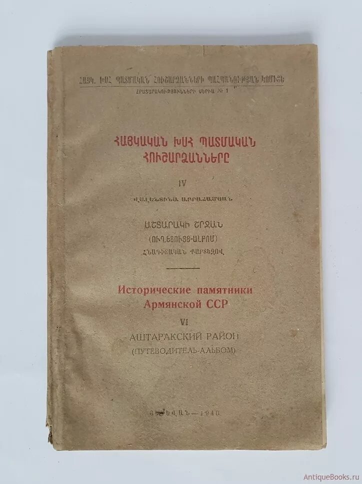 Книга ереван. Армянская ССР литература. Учебники армянской ССР. Гражданский кодекс армянской ССР. Музыкальная культура армянской ССР сб. Статей.