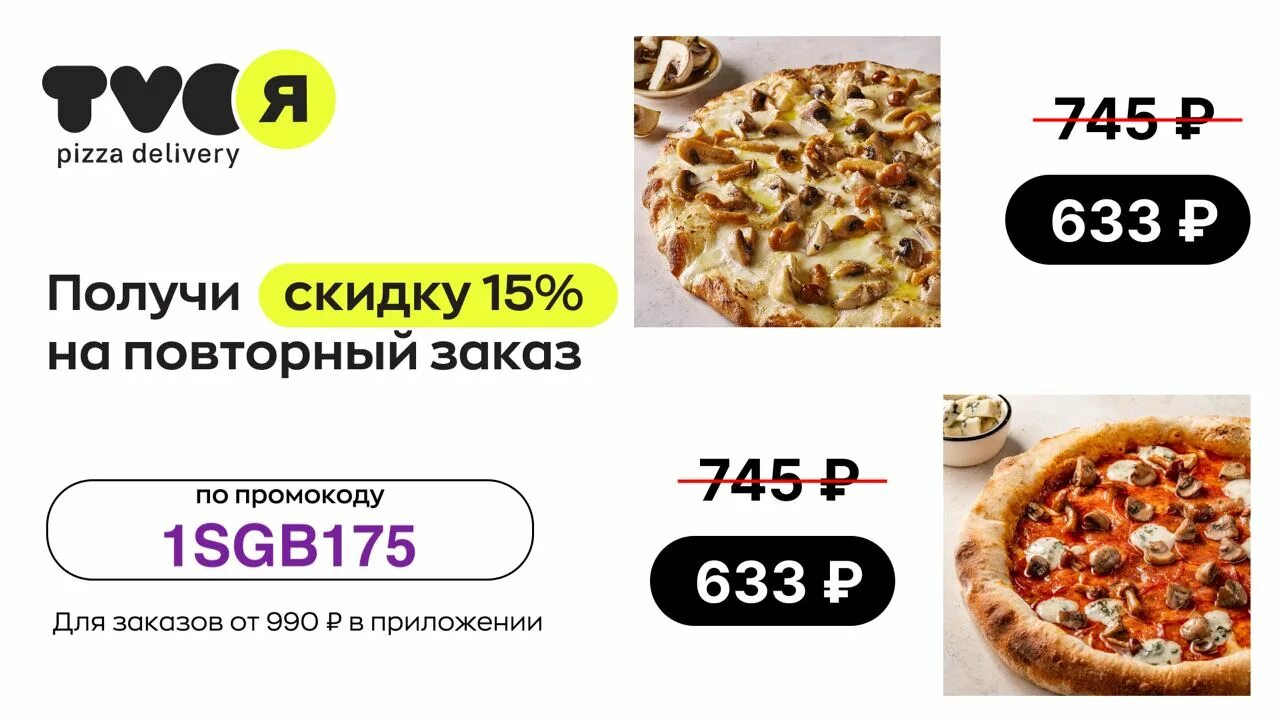 Империя пицца скидка. Скидка 15% на пиццу. пицца синица акция 1+1+1. пицца синица реклама.
