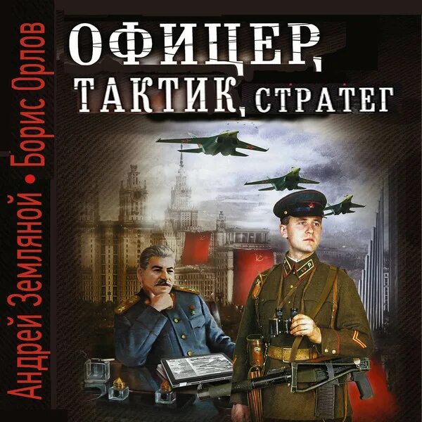 Офицеры читать