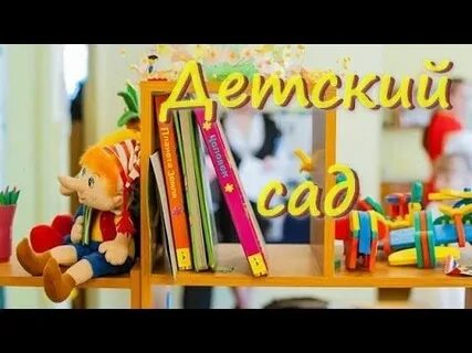 Детские слова видео