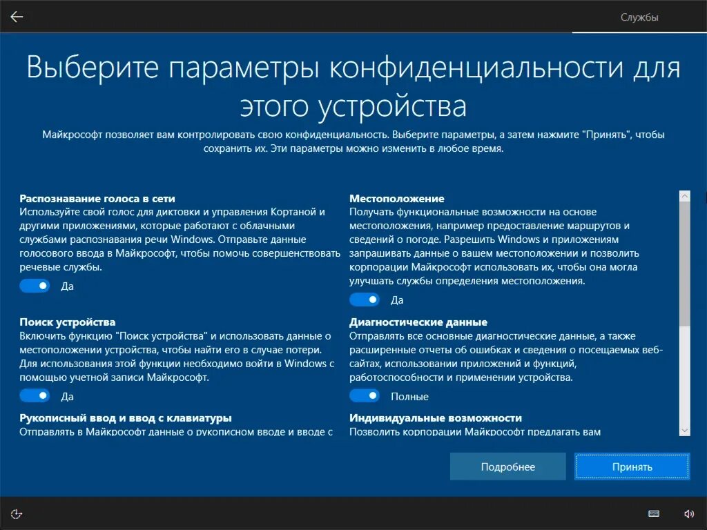 Параметры конфиденциальности. Параметры конфиденциальности Windows 10. При установке виндовс параметры конфиденциальности. Параметрыконфидециальности виндовс 10. Windows 10 местоположение